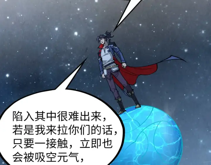 《这一世我要当至尊》第296话 精神攻击图12