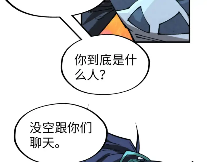 《这一世我要当至尊》第296话 精神攻击图121