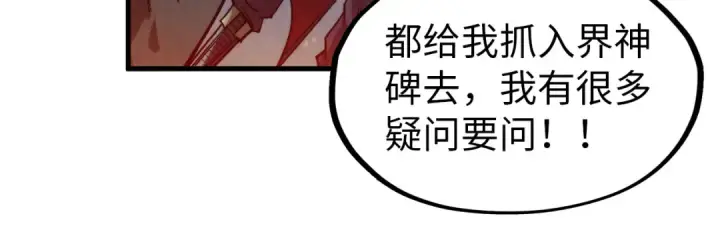 《这一世我要当至尊》第296话 精神攻击图125