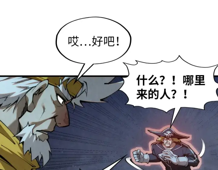 《这一世我要当至尊》第296话 精神攻击图126