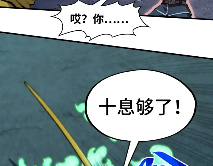 《这一世我要当至尊》第296话 精神攻击图127