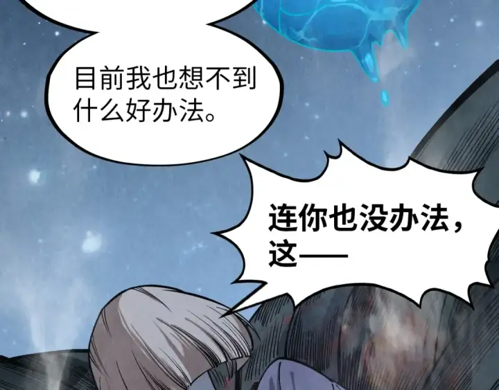 《这一世我要当至尊》第296话 精神攻击图13