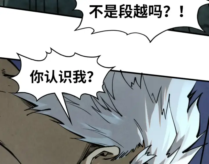 《这一世我要当至尊》第296话 精神攻击图131
