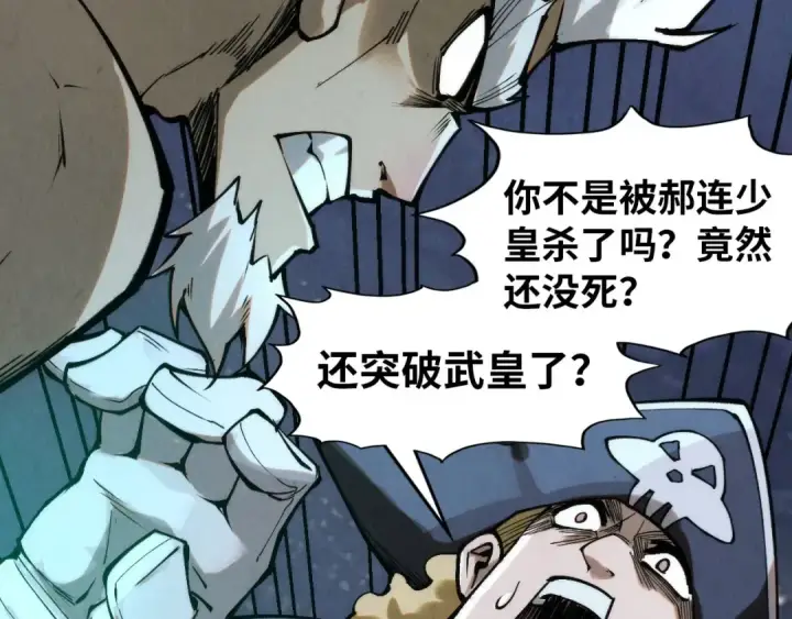《这一世我要当至尊》第296话 精神攻击图132