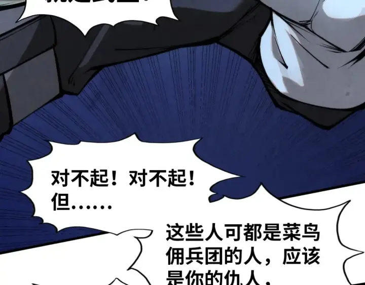 《这一世我要当至尊》第296话 精神攻击图134