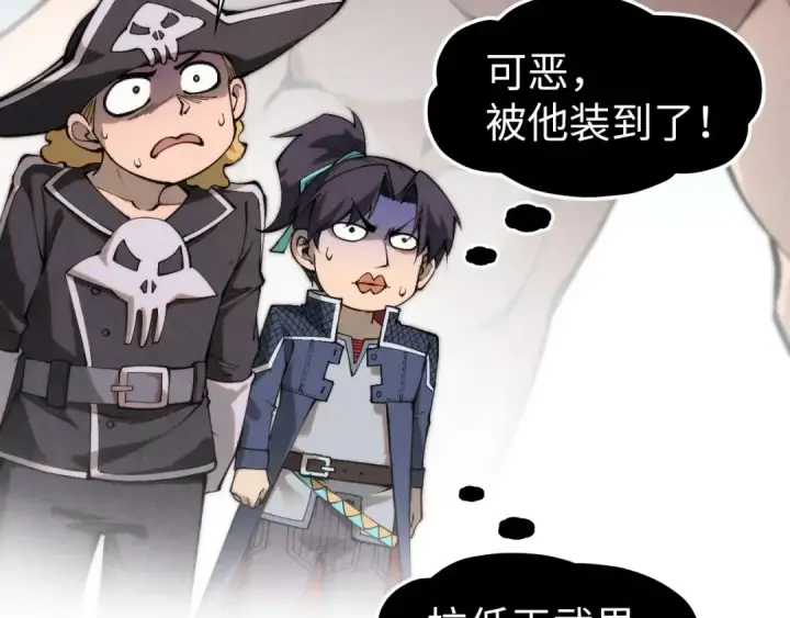 《这一世我要当至尊》第296话 精神攻击图140