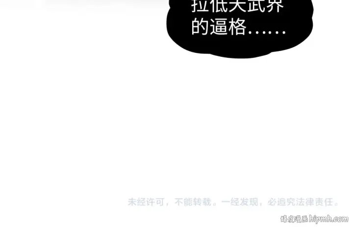 《这一世我要当至尊》第296话 精神攻击图141