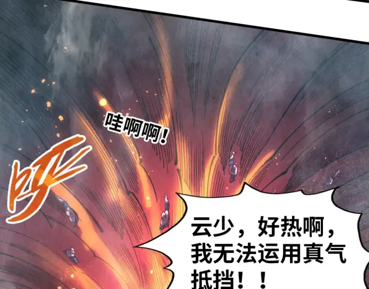 《这一世我要当至尊》第296话 精神攻击图20