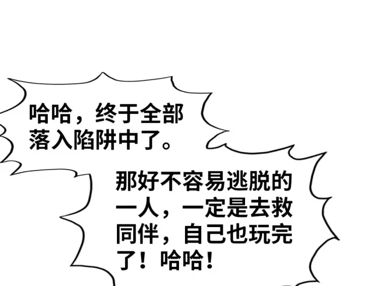 《这一世我要当至尊》第296话 精神攻击图27