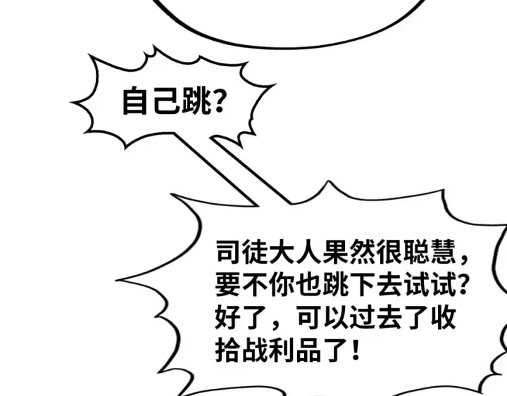《这一世我要当至尊》第296话 精神攻击图29