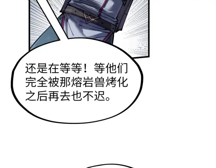 《这一世我要当至尊》第296话 精神攻击图31
