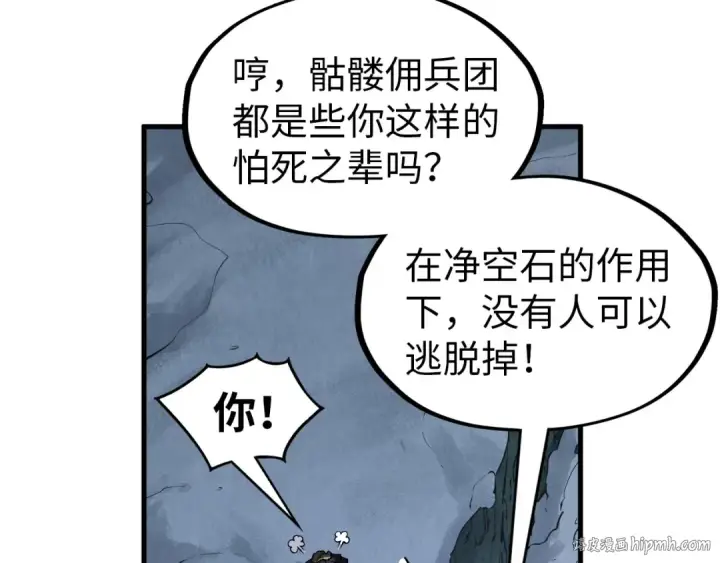 《这一世我要当至尊》第296话 精神攻击图32