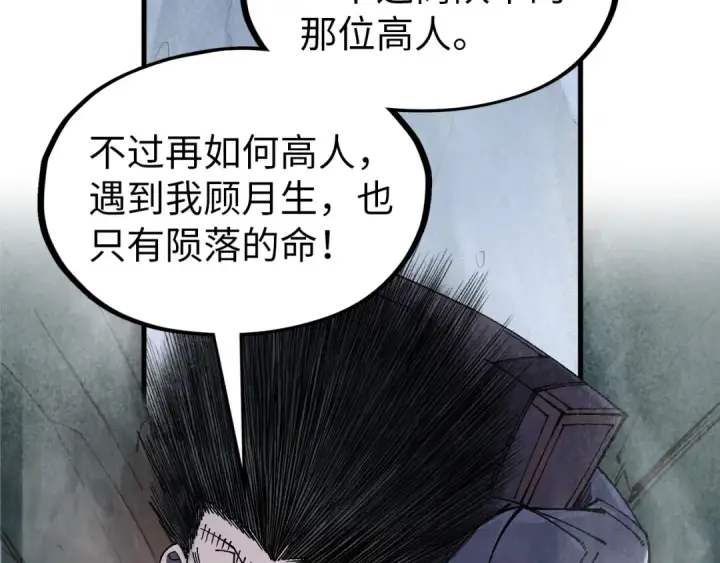 《这一世我要当至尊》第296话 精神攻击图34