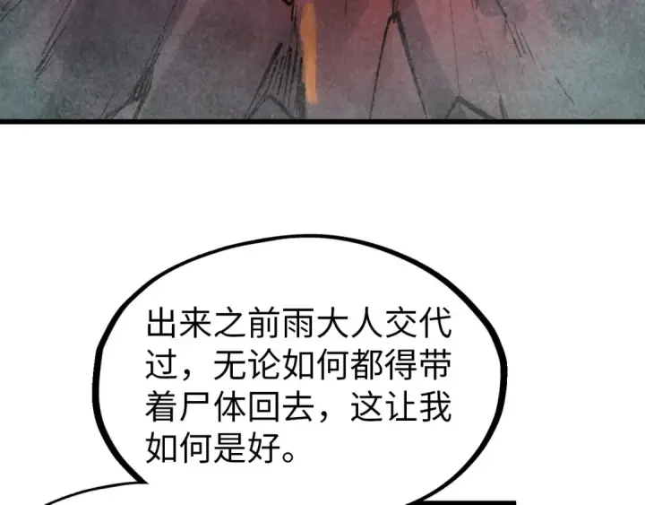 《这一世我要当至尊》第296话 精神攻击图41