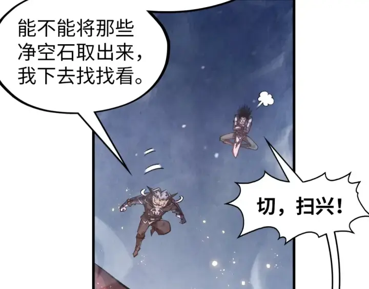 《这一世我要当至尊》第296话 精神攻击图42