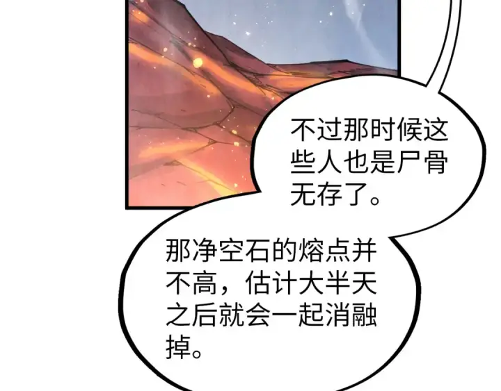《这一世我要当至尊》第296话 精神攻击图43