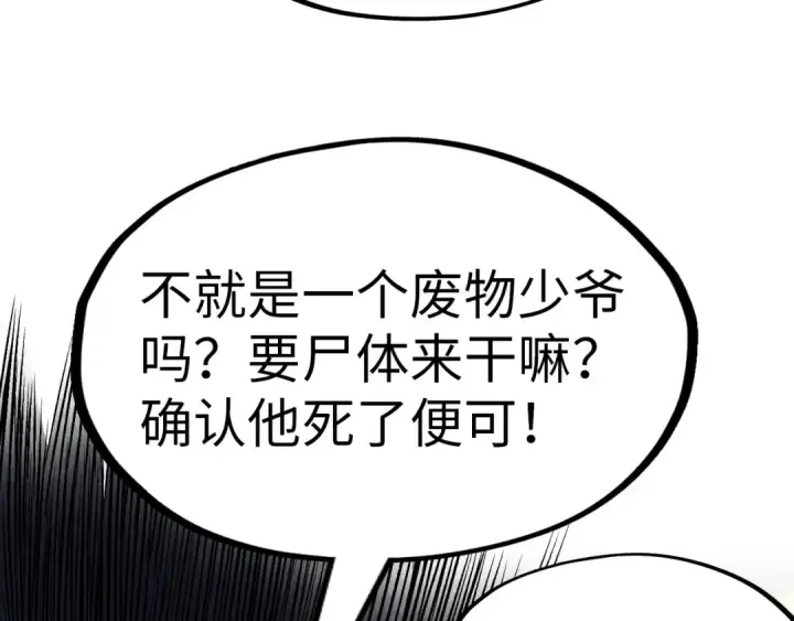 《这一世我要当至尊》第296话 精神攻击图44