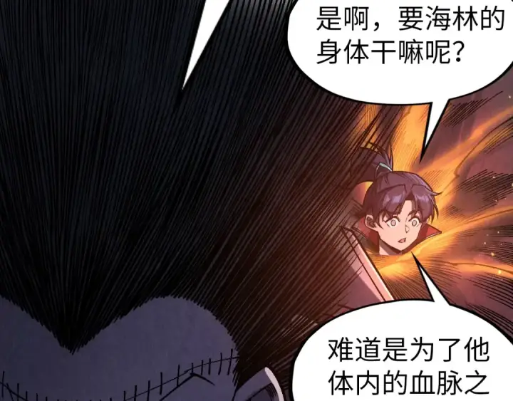 《这一世我要当至尊》第296话 精神攻击图45