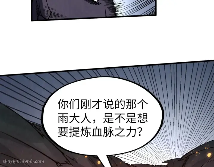 《这一世我要当至尊》第296话 精神攻击图48