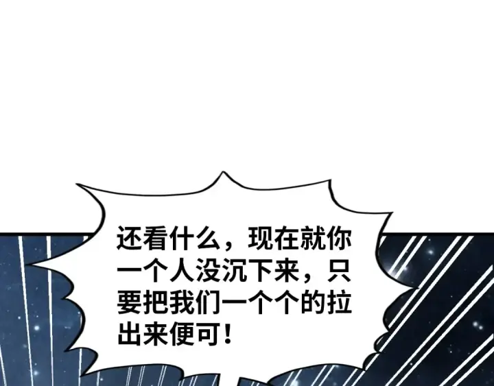 《这一世我要当至尊》第296话 精神攻击图5