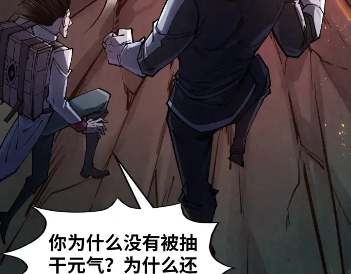 《这一世我要当至尊》第296话 精神攻击图50