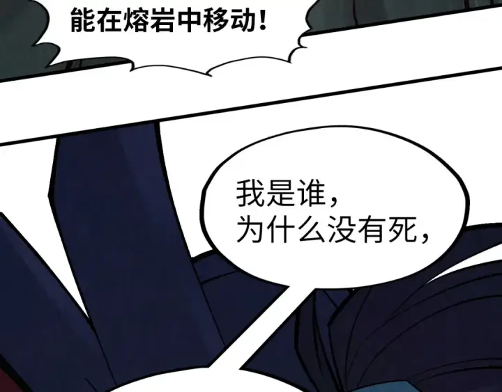 《这一世我要当至尊》第296话 精神攻击图51