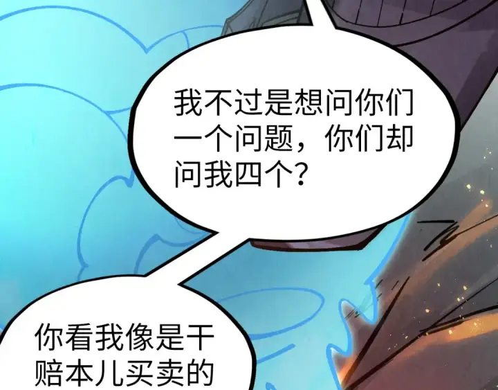 《这一世我要当至尊》第296话 精神攻击图54