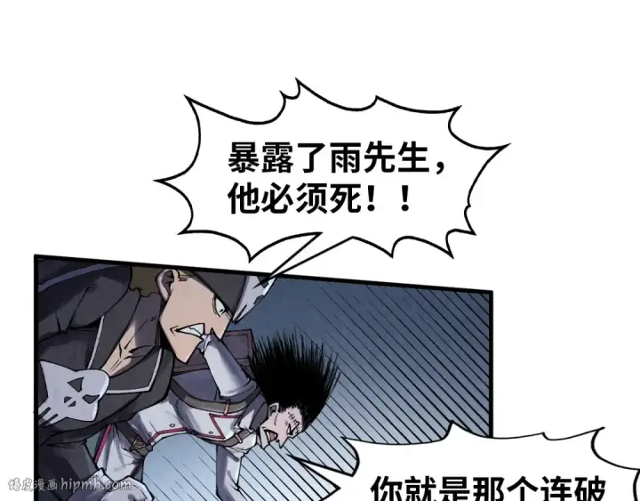 《这一世我要当至尊》第296话 精神攻击图56