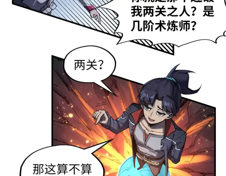 《这一世我要当至尊》第296话 精神攻击图57
