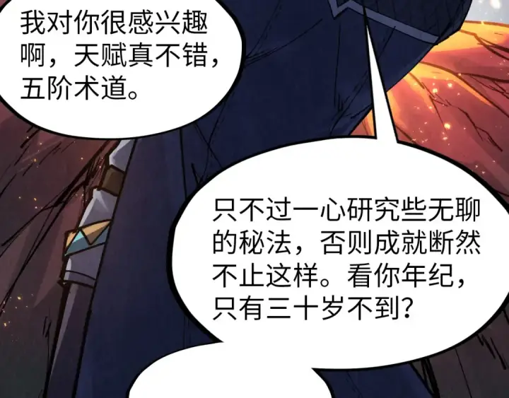 《这一世我要当至尊》第296话 精神攻击图60