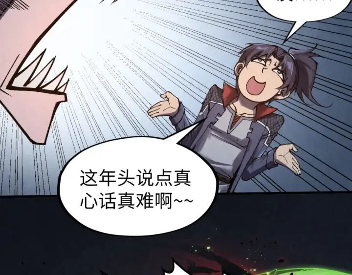 《这一世我要当至尊》第296话 精神攻击图62