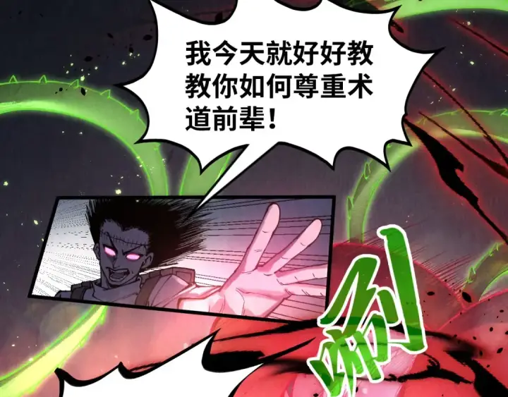 《这一世我要当至尊》第296话 精神攻击图63