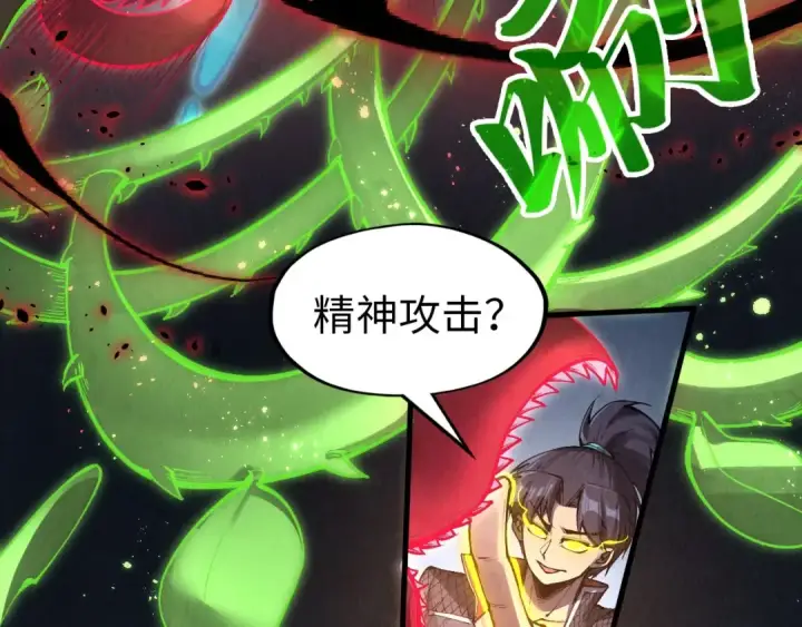《这一世我要当至尊》第296话 精神攻击图66