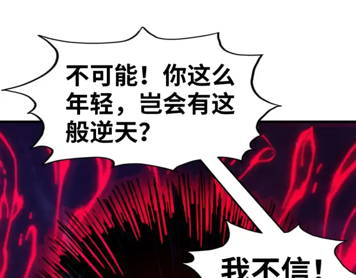 《这一世我要当至尊》第296话 精神攻击图71