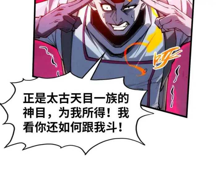 《这一世我要当至尊》第296话 精神攻击图81