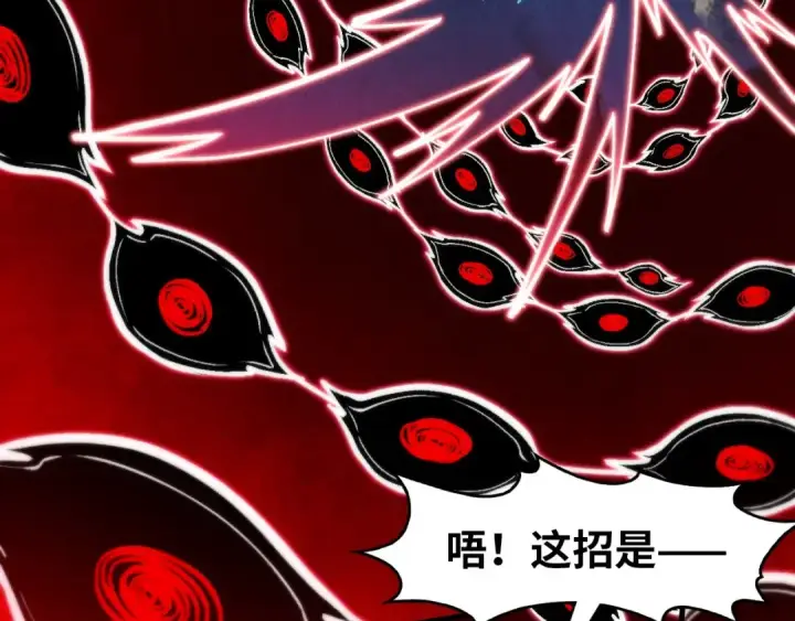 《这一世我要当至尊》第296话 精神攻击图85