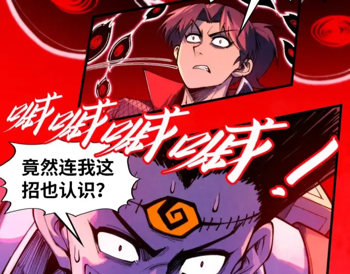 《这一世我要当至尊》第296话 精神攻击图86