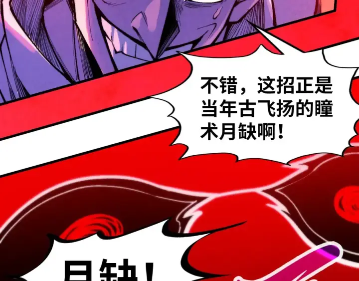 《这一世我要当至尊》第296话 精神攻击图87