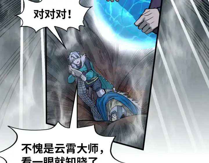 《这一世我要当至尊》第296话 精神攻击图9