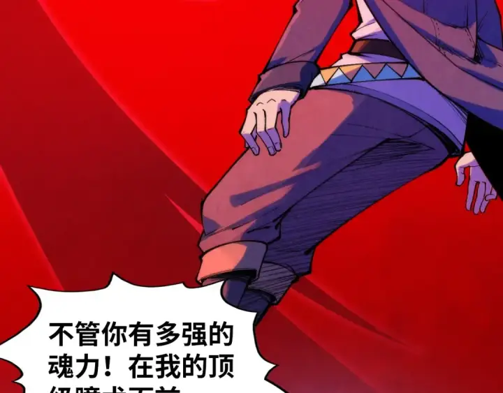 《这一世我要当至尊》第296话 精神攻击图94