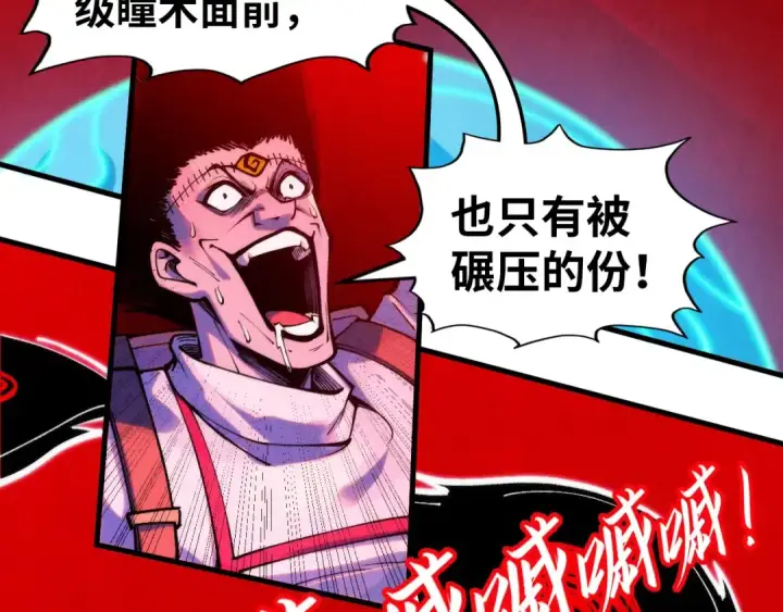 《这一世我要当至尊》第296话 精神攻击图95