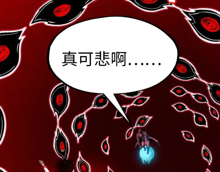 《这一世我要当至尊》第296话 精神攻击图97