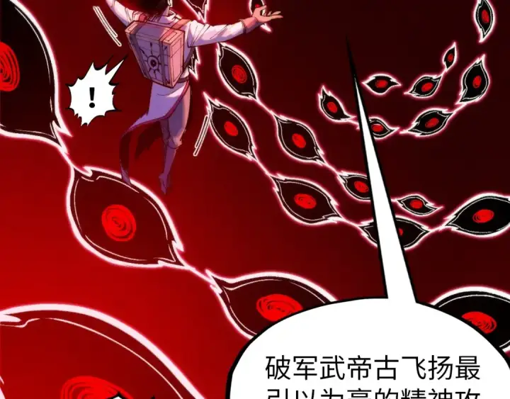 《这一世我要当至尊》第296话 精神攻击图98