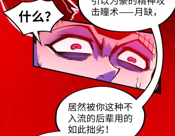 《这一世我要当至尊》第296话 精神攻击图99