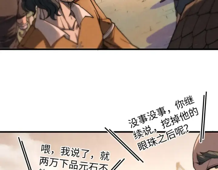 《这一世我要当至尊》第297话 轻歌林地图106