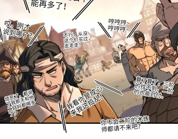 《这一世我要当至尊》第297话 轻歌林地图107