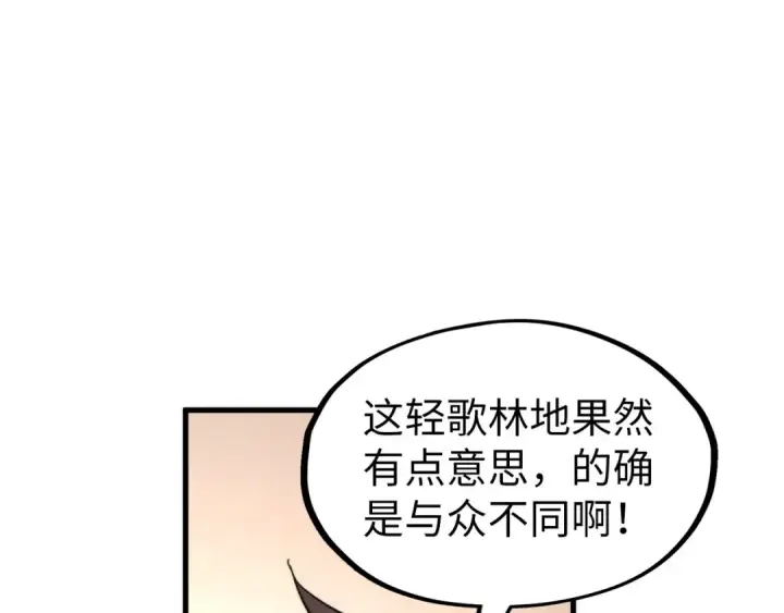 《这一世我要当至尊》第297话 轻歌林地图108