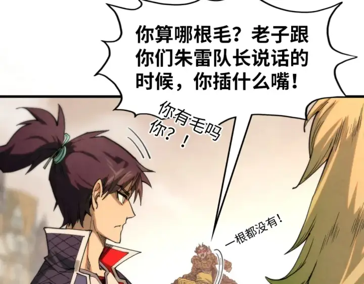 《这一世我要当至尊》第297话 轻歌林地图110