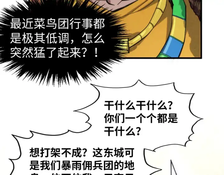 《这一世我要当至尊》第297话 轻歌林地图115