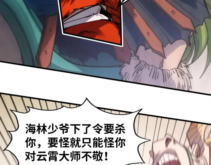 《这一世我要当至尊》第297话 轻歌林地图119